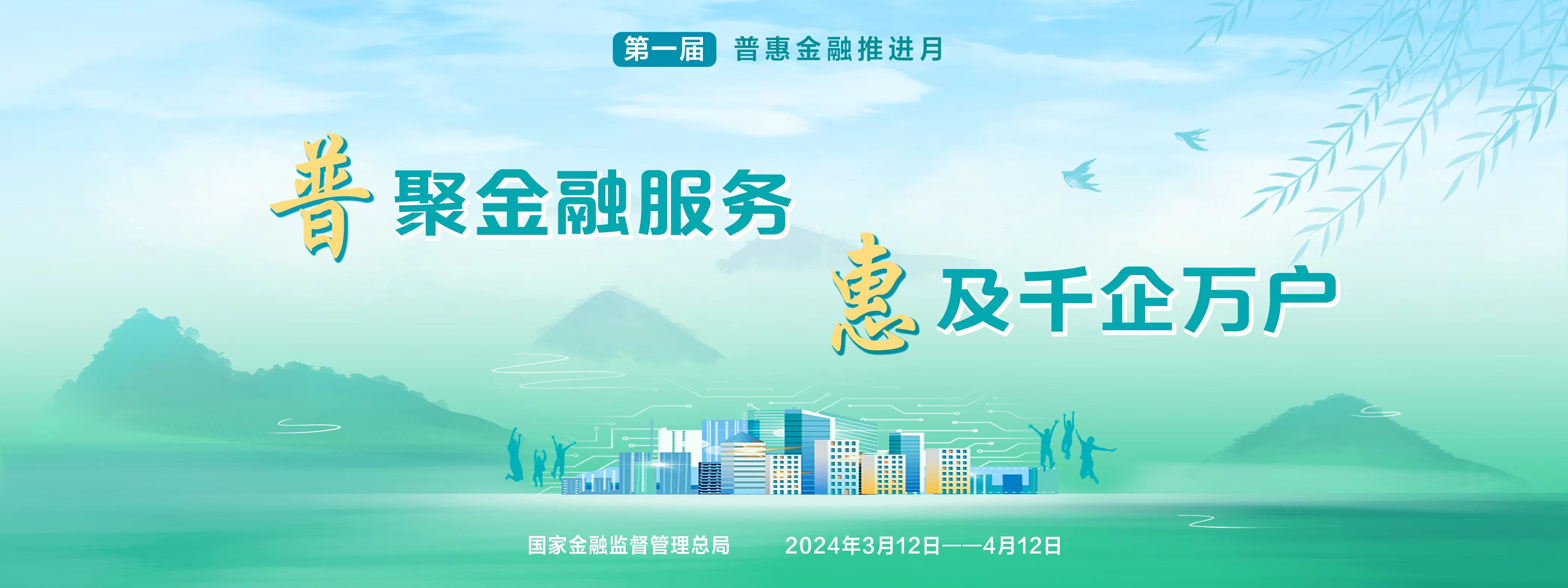 普惠宣傳